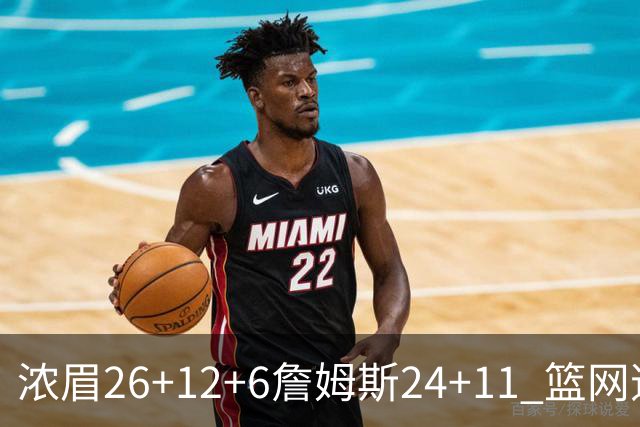 浓眉26+12+6詹姆斯24+11 篮网逆转湖人止4连败